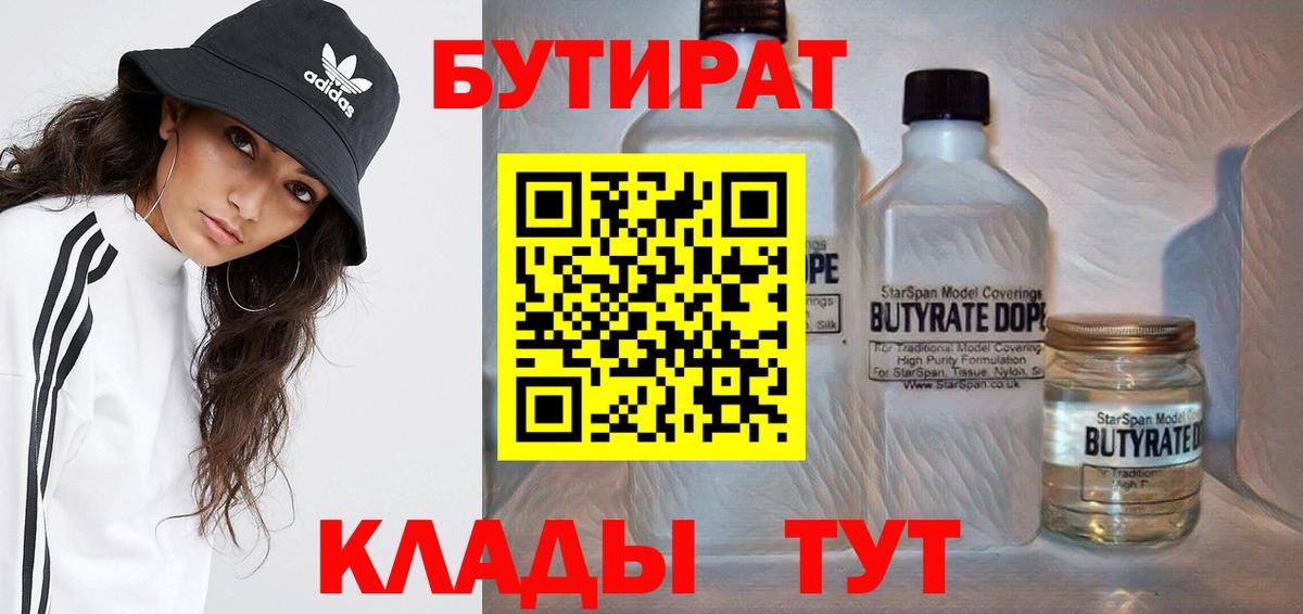 Кудымкар  БУТИРАТ оксибутират  Вход с VPN 