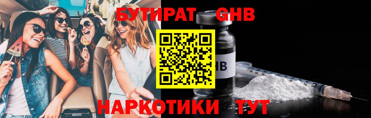 Бутират жидкий экстази Кудымкар