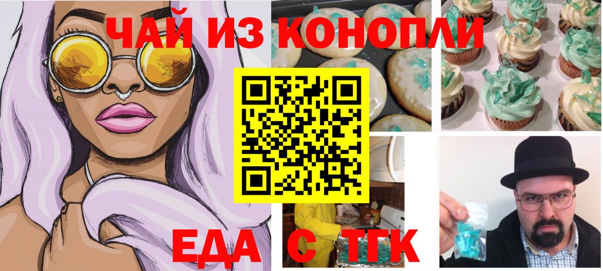 Печенье с ТГК марихуана  Вход с VPN  Кудымкар 