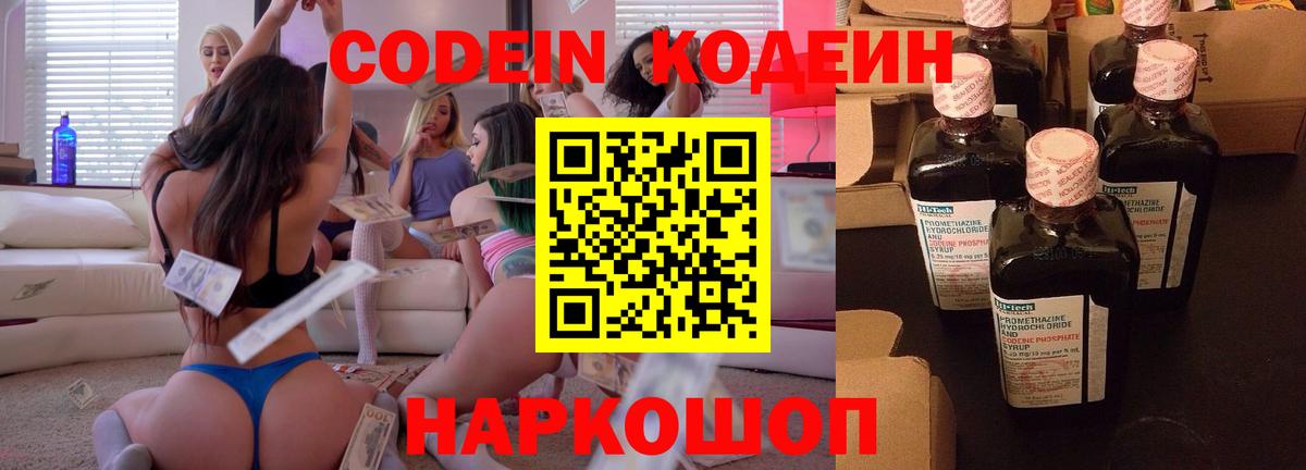 Кудымкар  Кодеин Purple Drank  Вход с VPN 