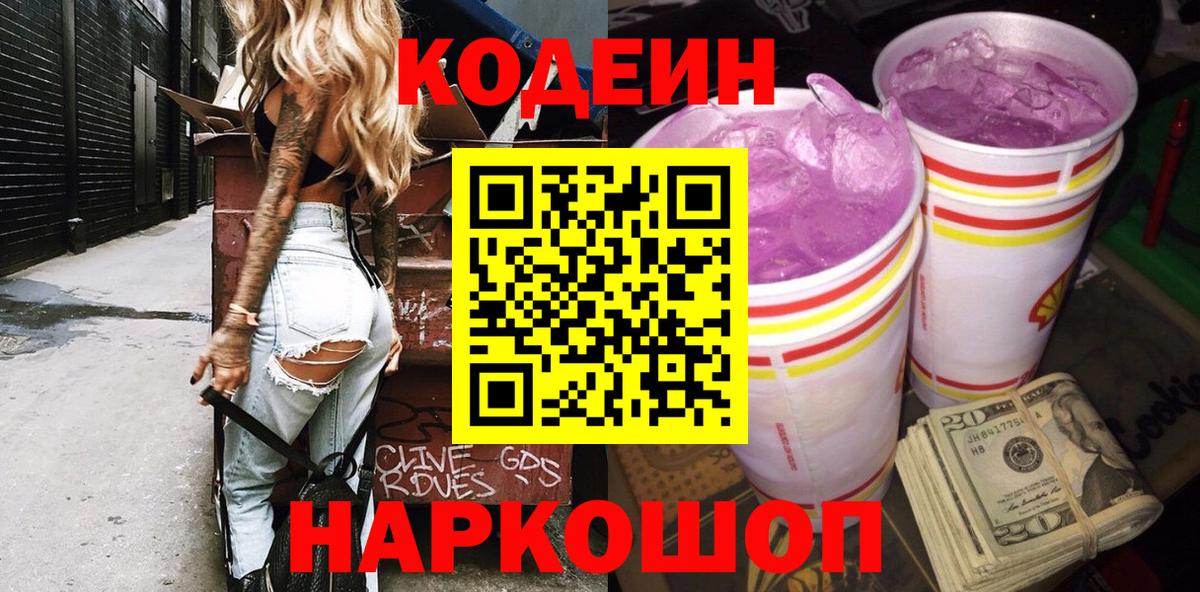 Кодеиновый сироп Lean Purple Drank Кудымкар