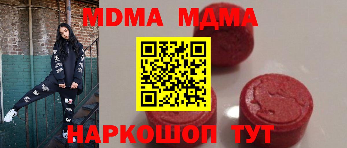 MDMA  МДМА crystal  МДМА молли  Вход с VPN  Кудымкар 